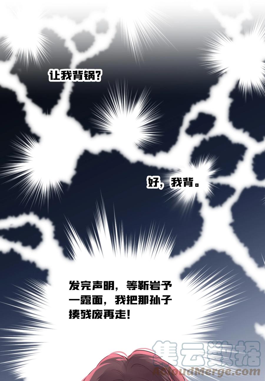 《跨界演员》061 我想你 第40页