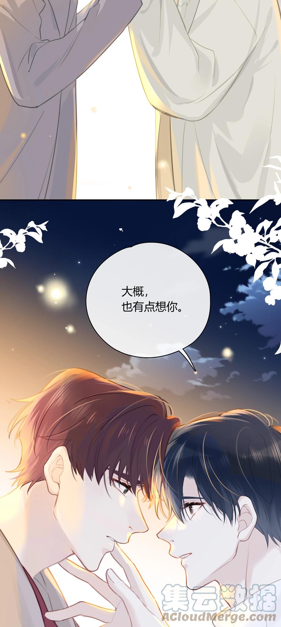 《跨界演员》061 我想你 第22页