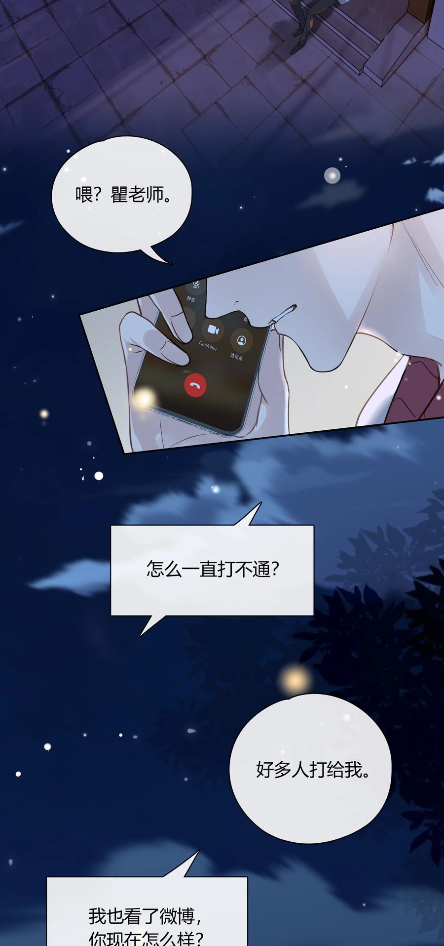 《跨界演员》061 我想你 第14页