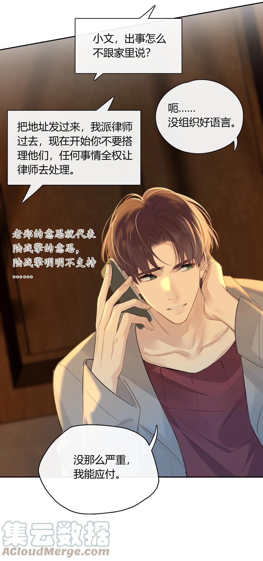 《跨界演员》061 我想你 第10页