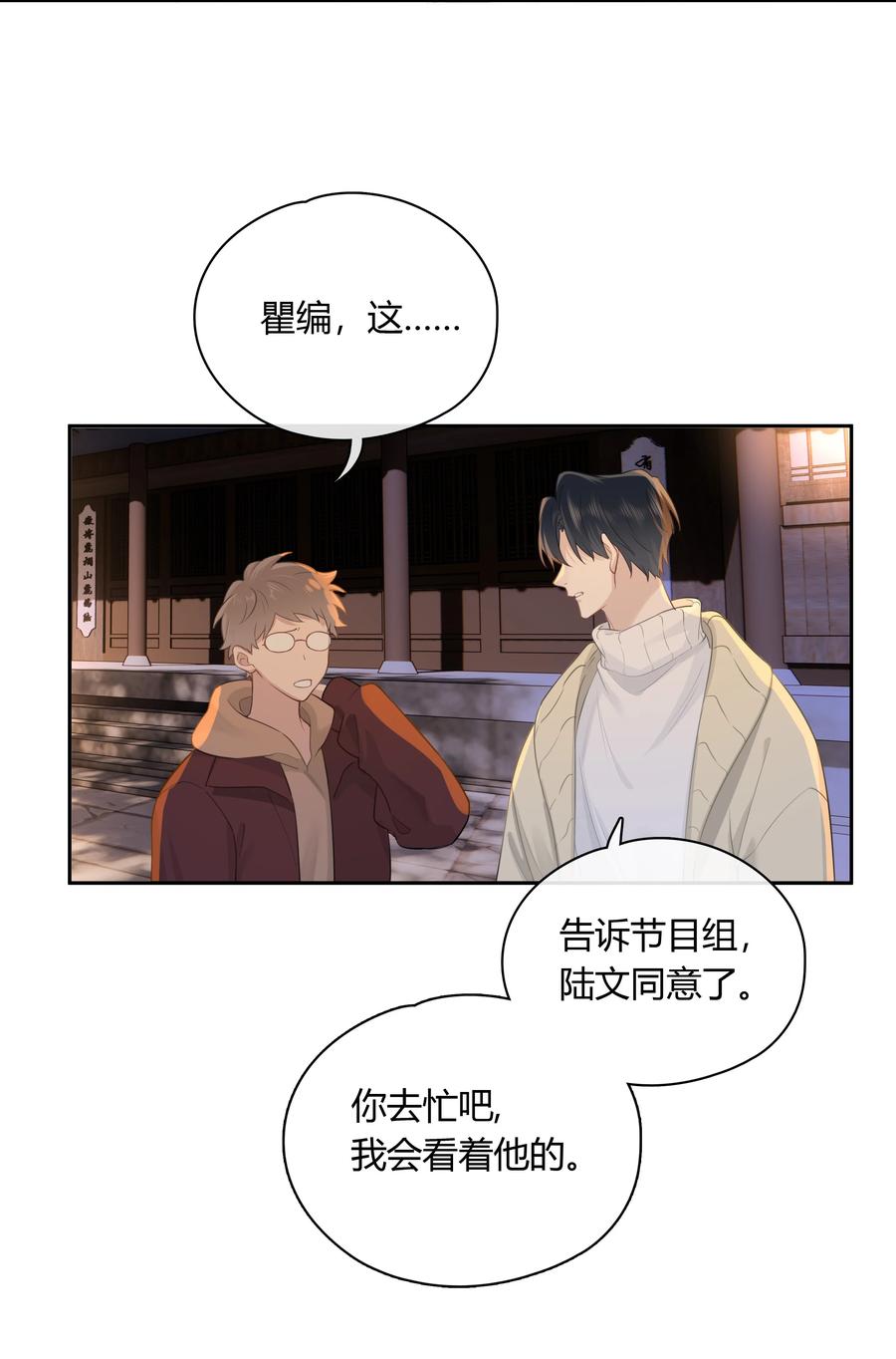 《跨界演员》061 我想你 第35页