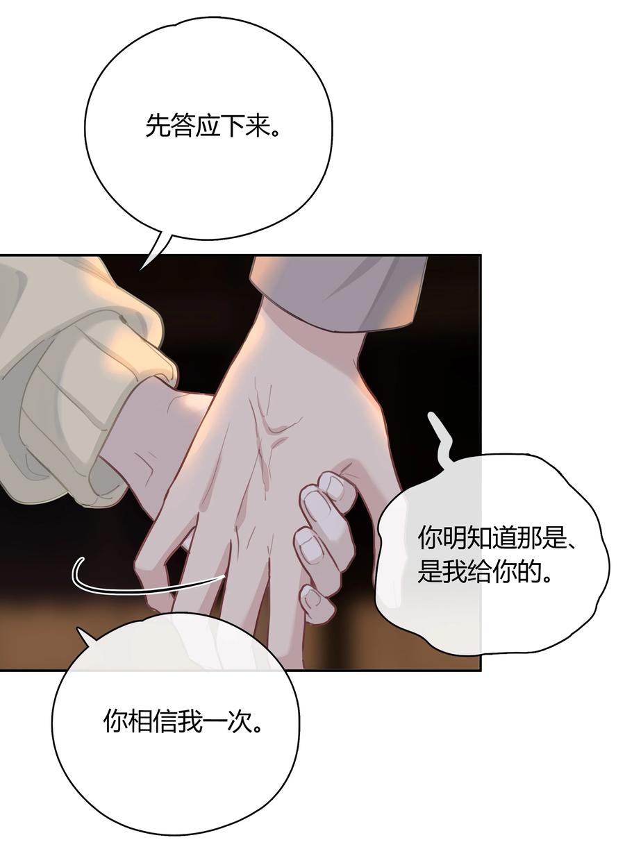《跨界演员》061 我想你 第32页