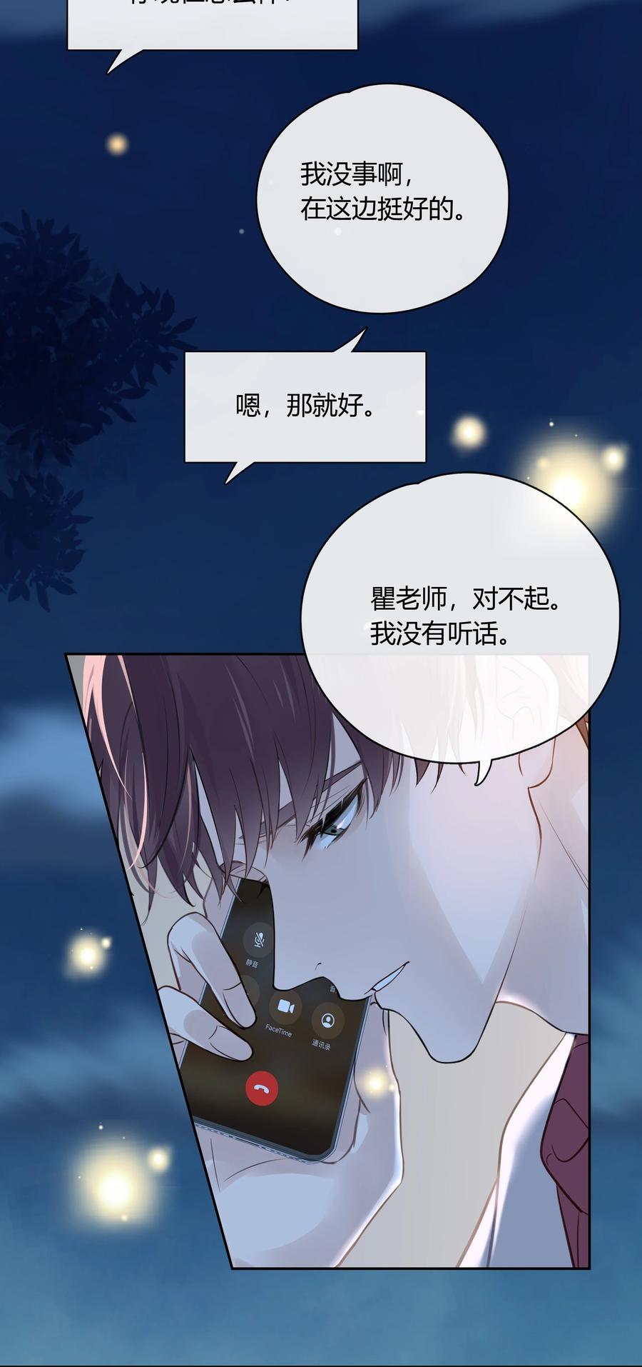 《跨界演员》061 我想你 第15页