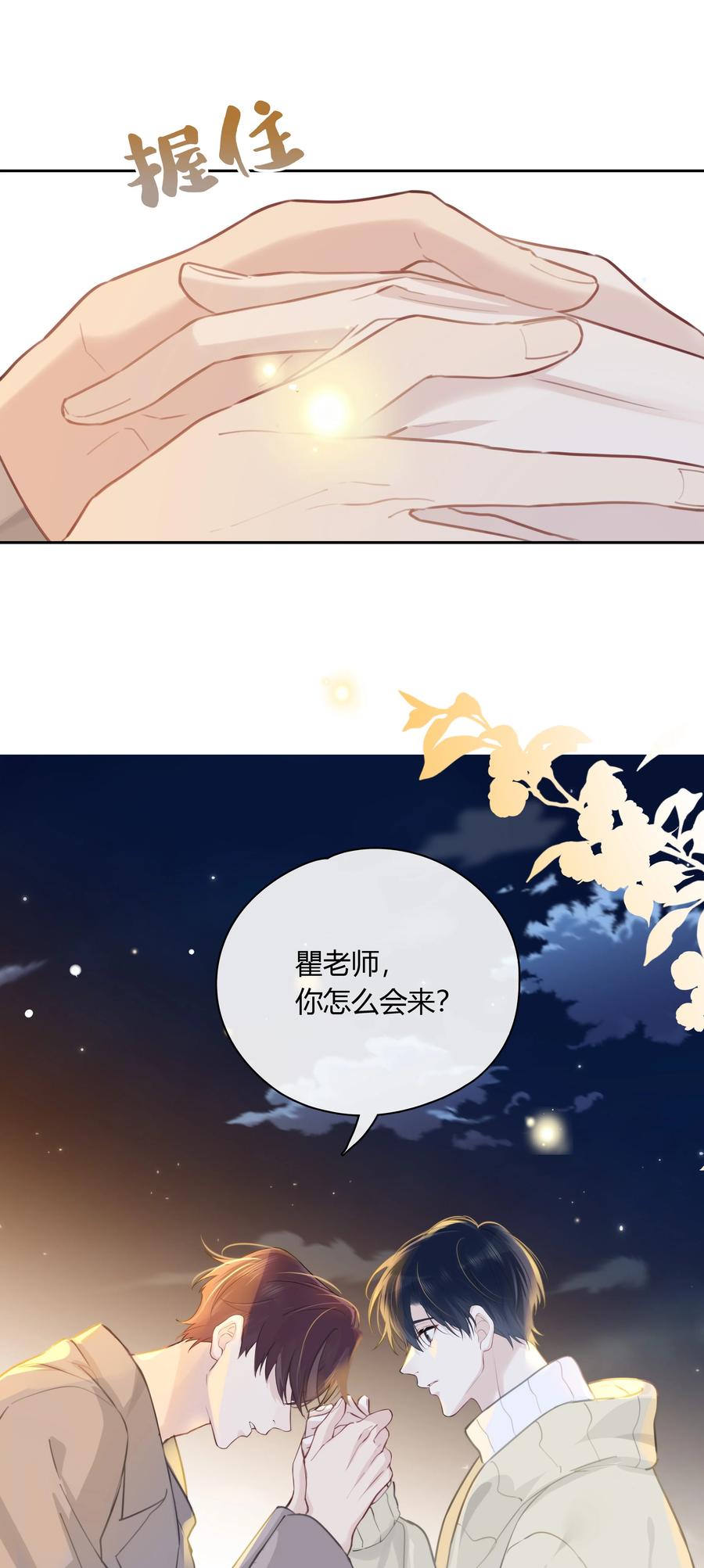 《跨界演员》061 我想你 第21页