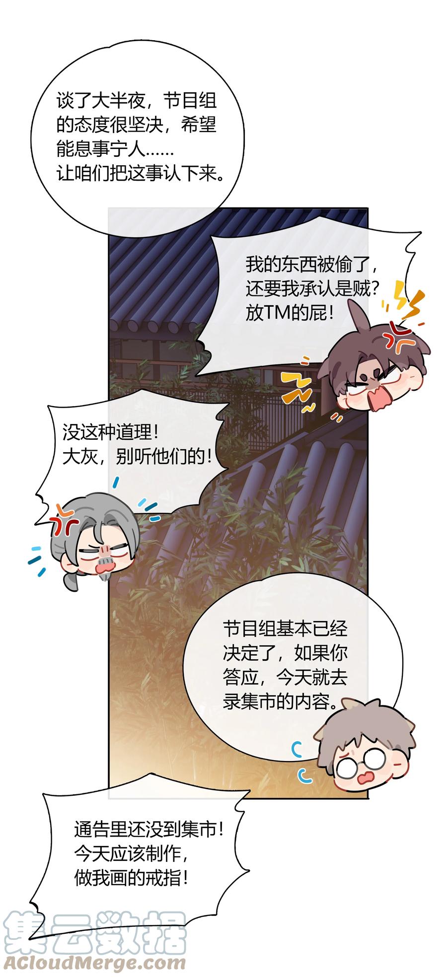 《跨界演员》061 我想你 第25页