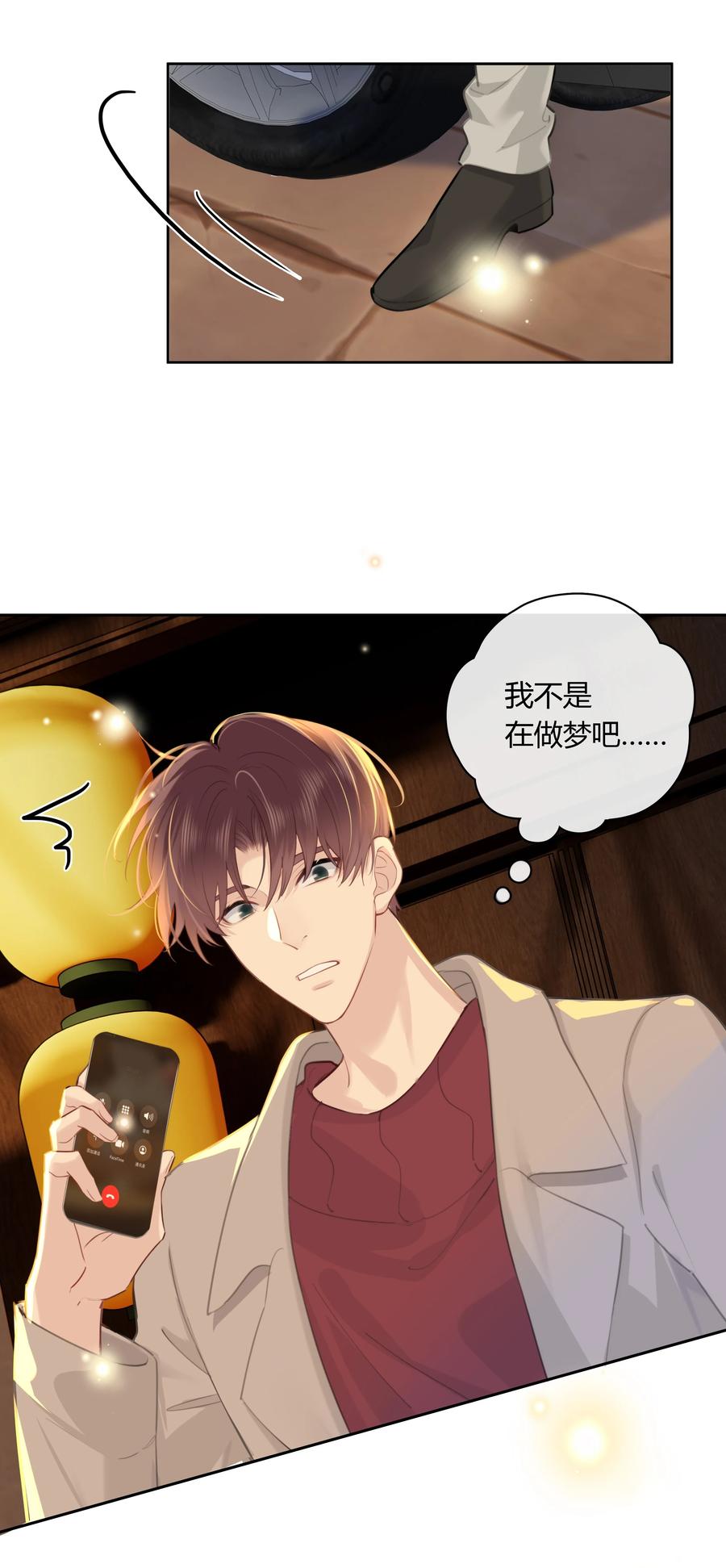 《跨界演员》061 我想你 第18页