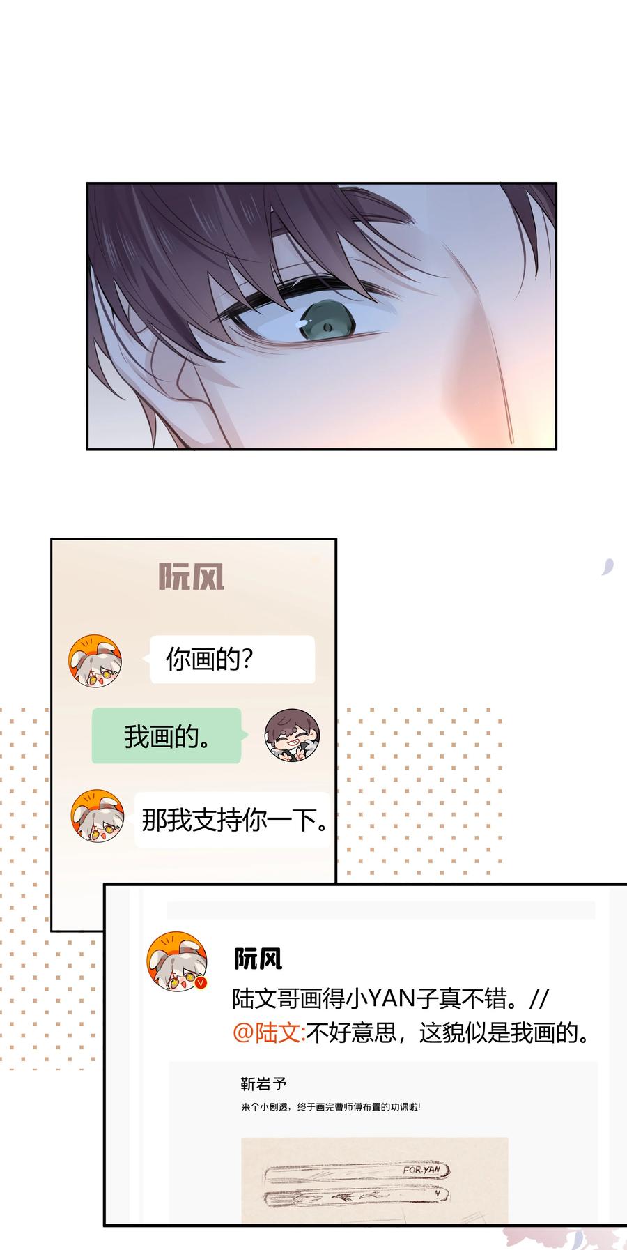 《跨界演员》061 我想你 第11页