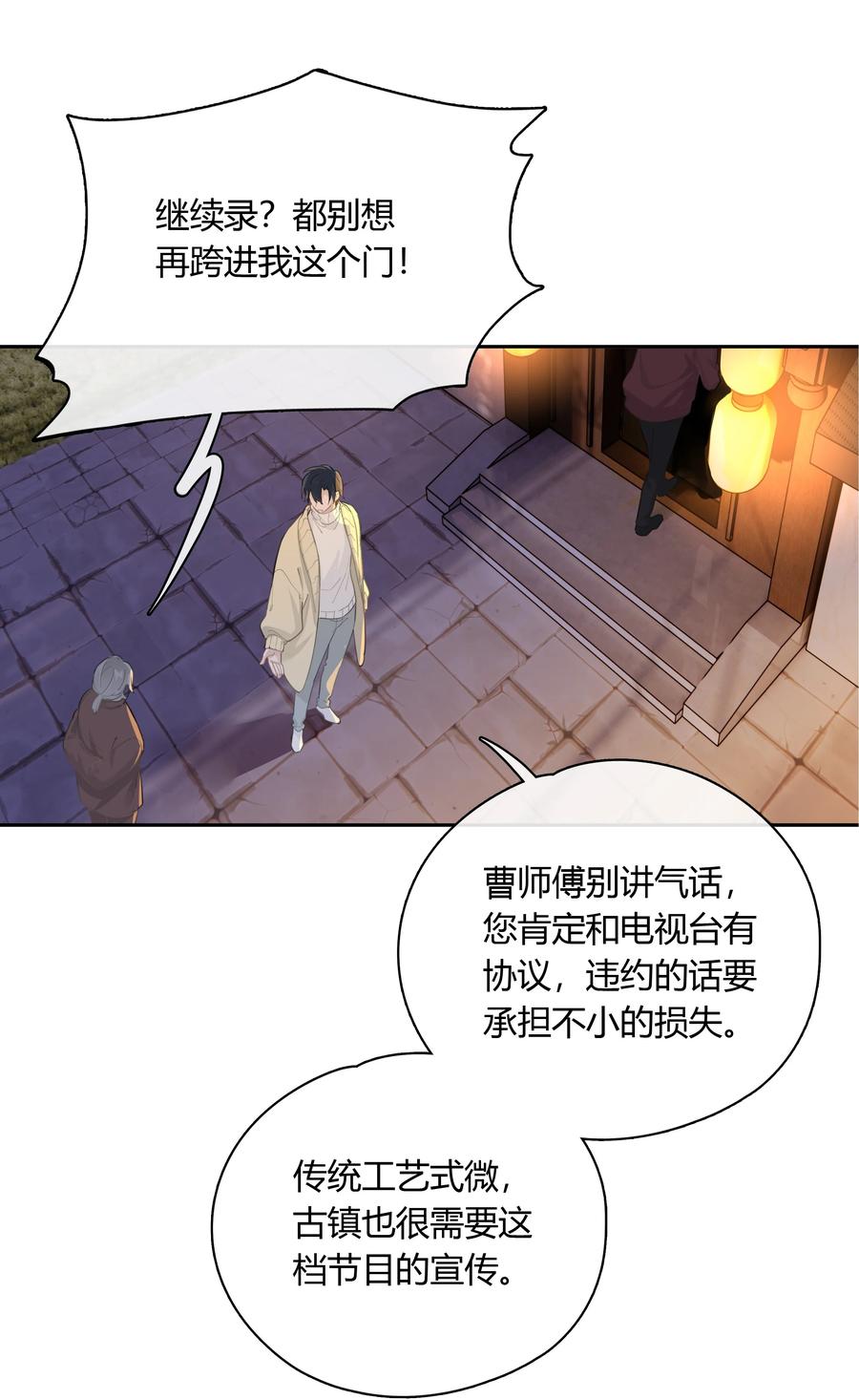 《跨界演员》061 我想你 第36页