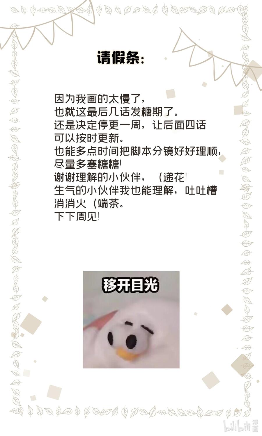 《跨界演员》061 我想你 第54页