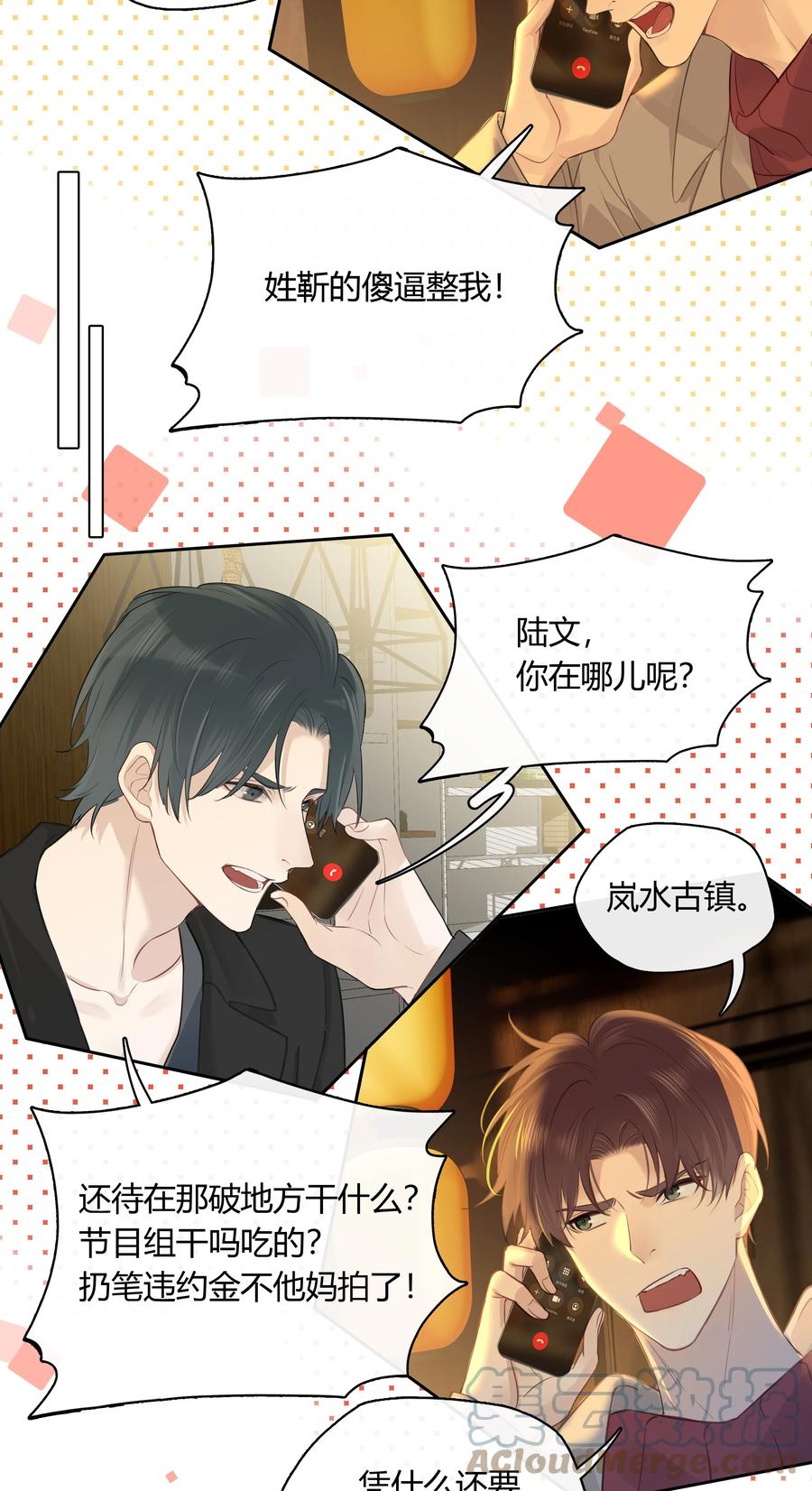 《跨界演员》061 我想你 第7页