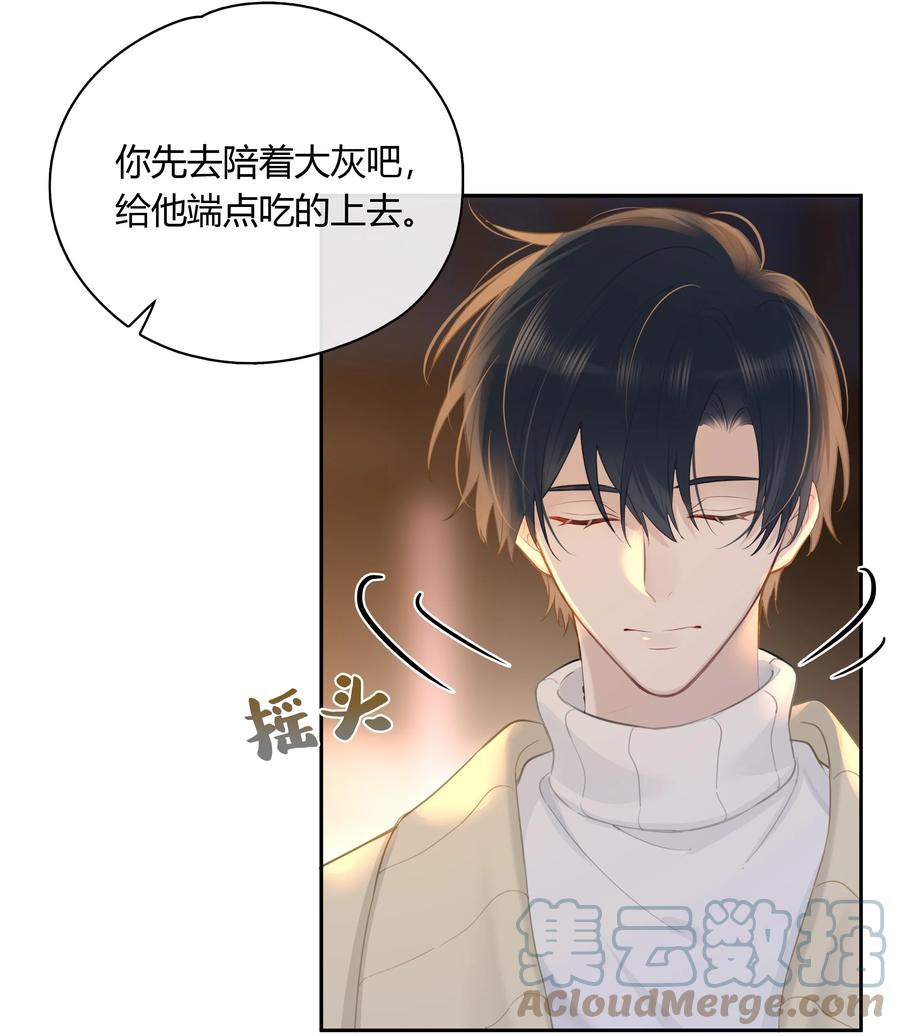 《跨界演员》061 我想你 第37页