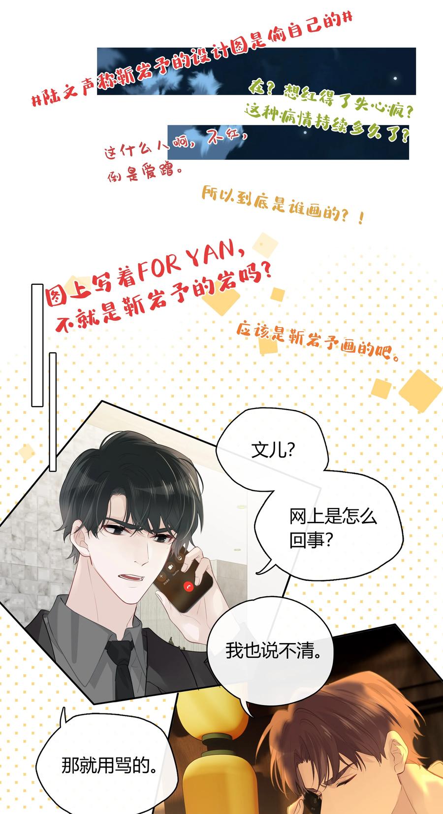 《跨界演员》061 我想你 第6页