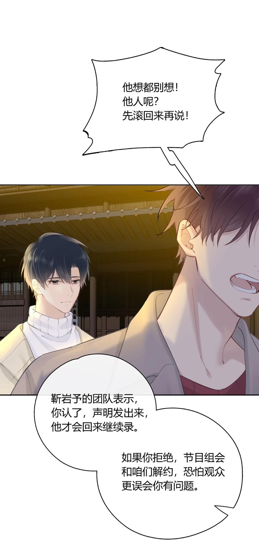 《跨界演员》061 我想你 第27页