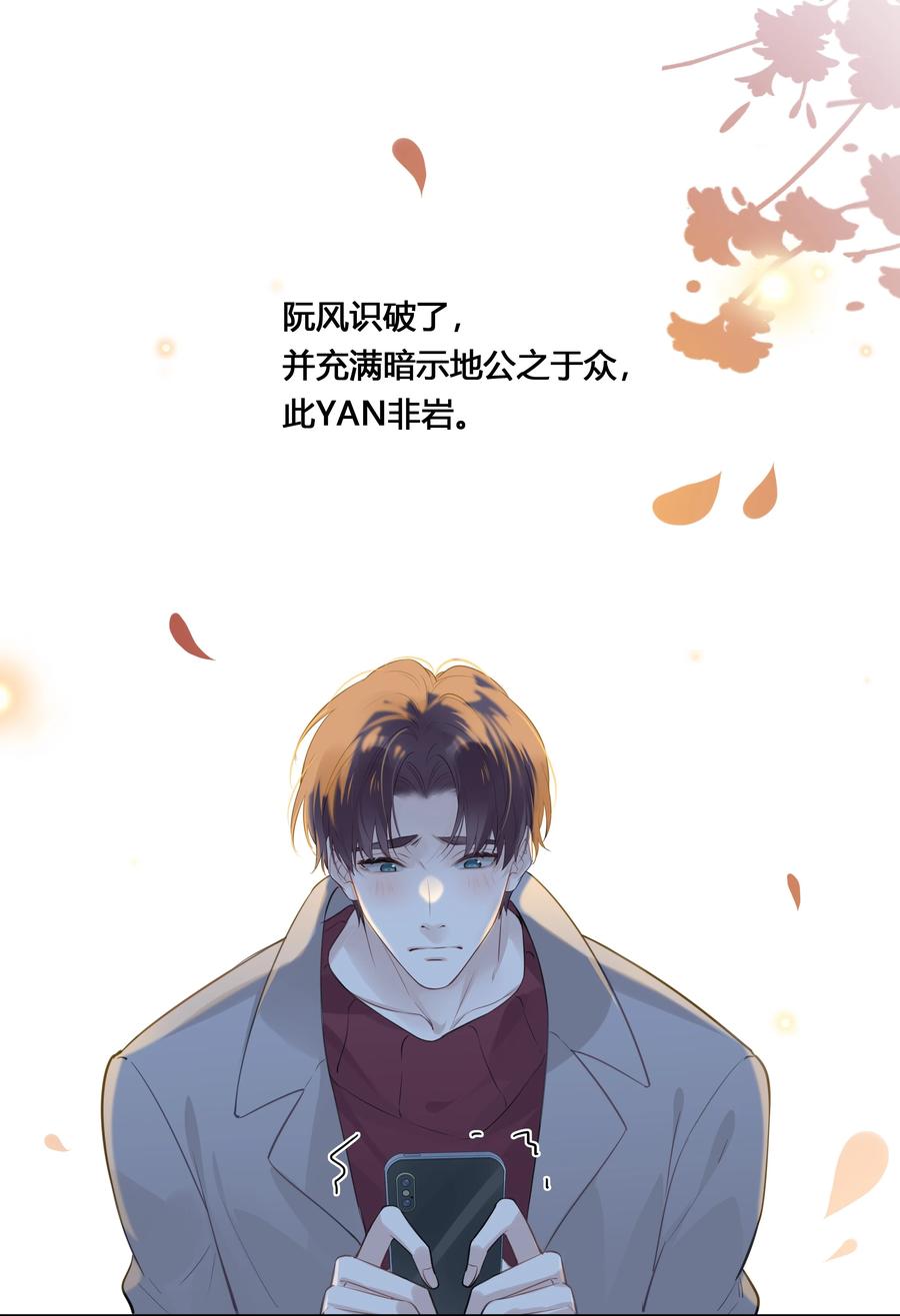 《跨界演员》061 我想你 第12页