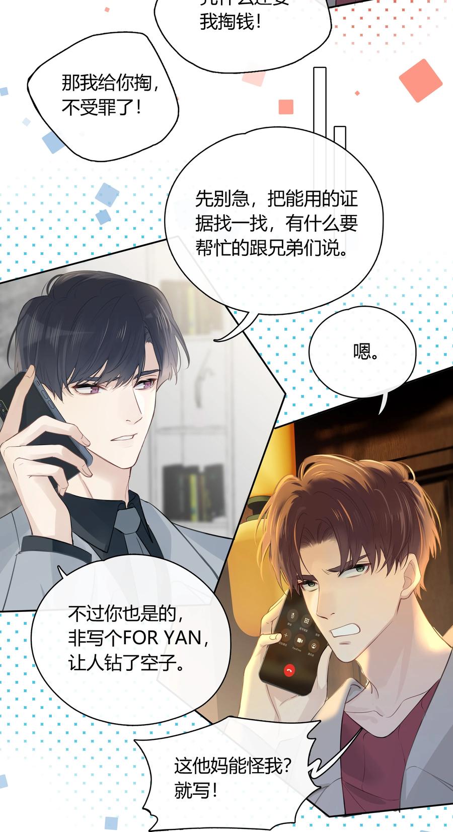 《跨界演员》061 我想你 第8页