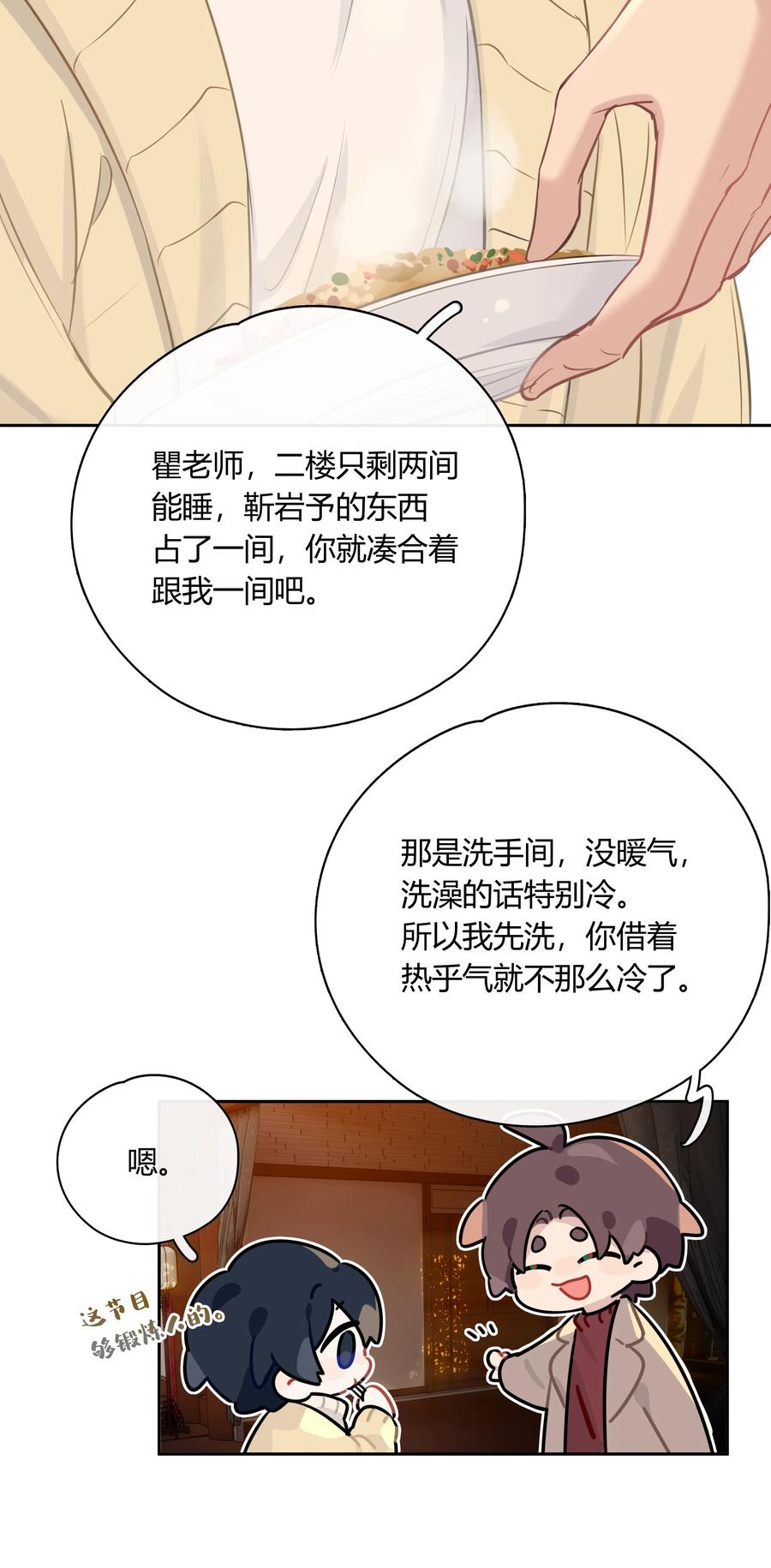 《跨界演员》062 你比想象中要厉害 第35页