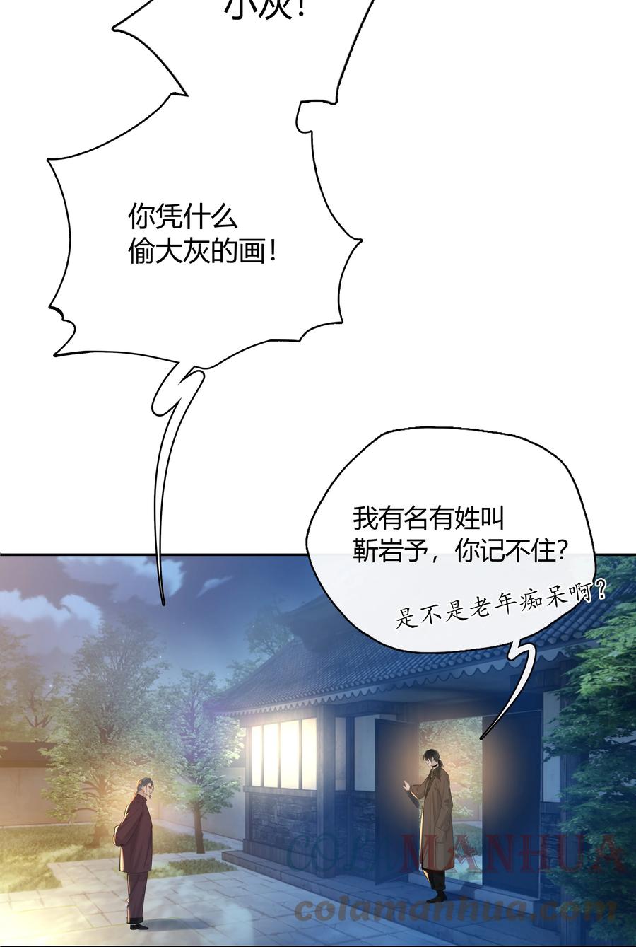 《跨界演员》062 你比想象中要厉害 第4页