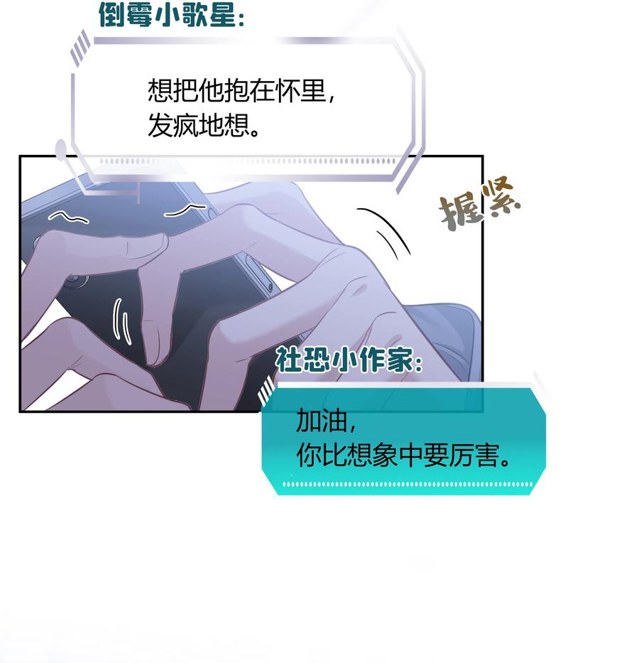 《跨界演员》062 你比想象中要厉害 第51页