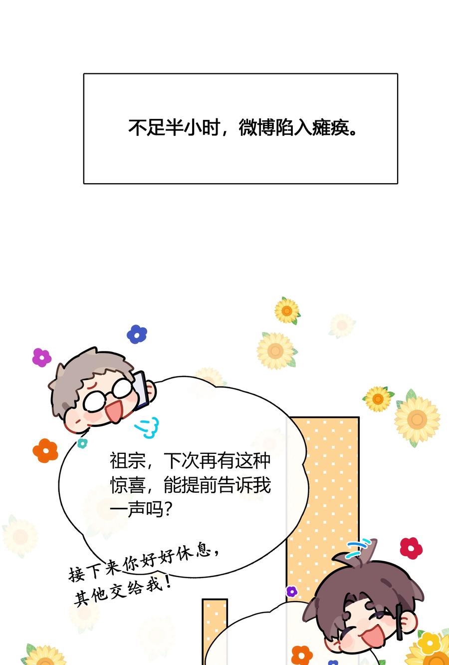 《跨界演员》062 你比想象中要厉害 第29页
