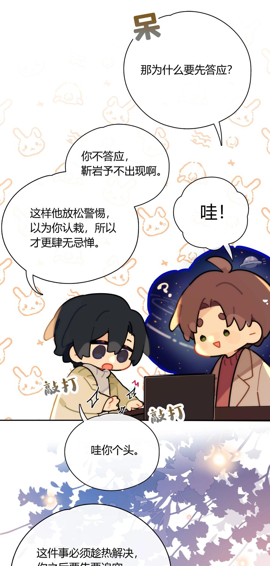 《跨界演员》062 你比想象中要厉害 第21页