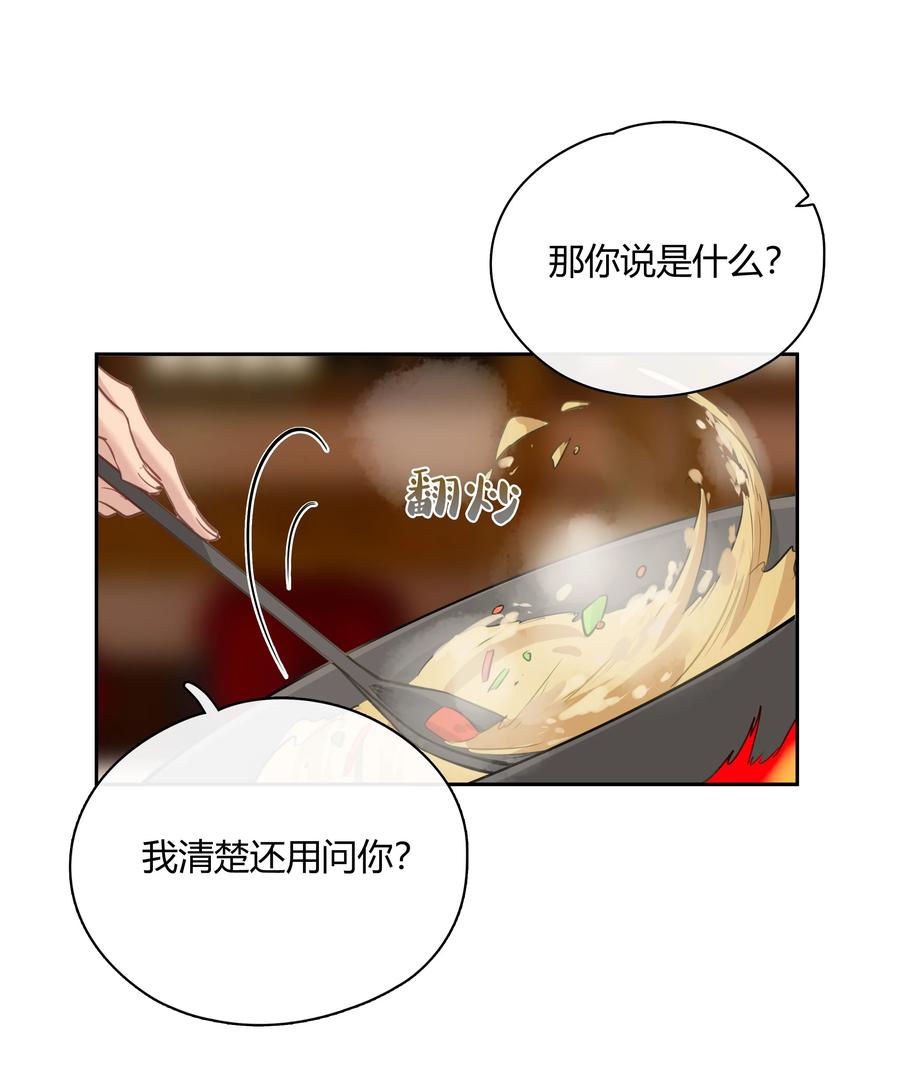 《跨界演员》062 你比想象中要厉害 第33页