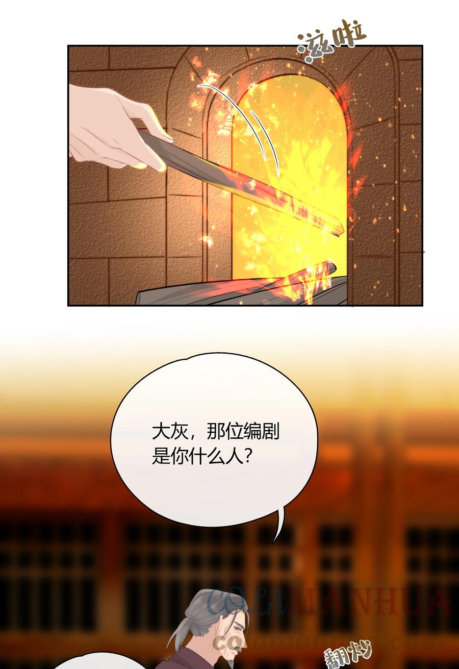 《跨界演员》062 你比想象中要厉害 第31页