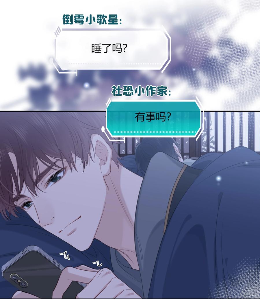 《跨界演员》062 你比想象中要厉害 第47页