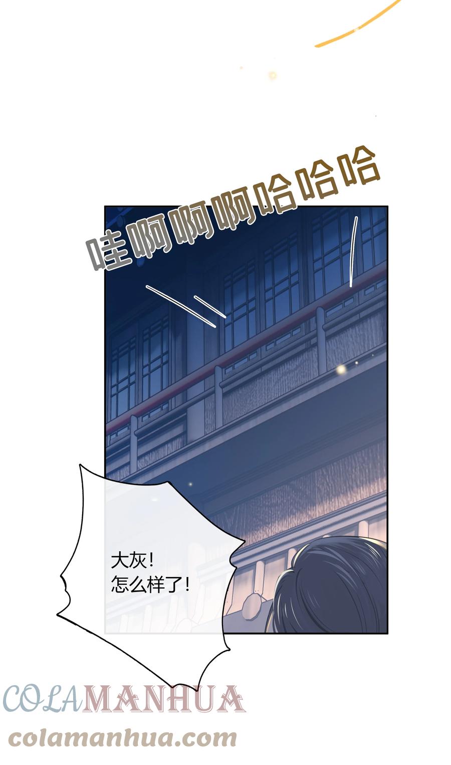 《跨界演员》062 你比想象中要厉害 第28页