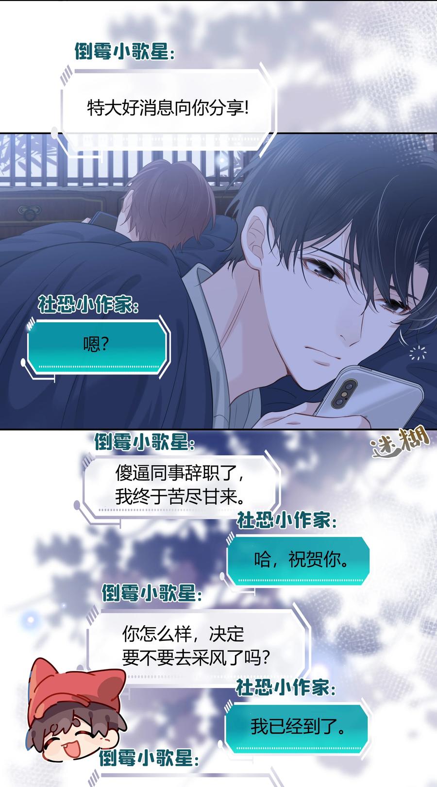 《跨界演员》062 你比想象中要厉害 第48页