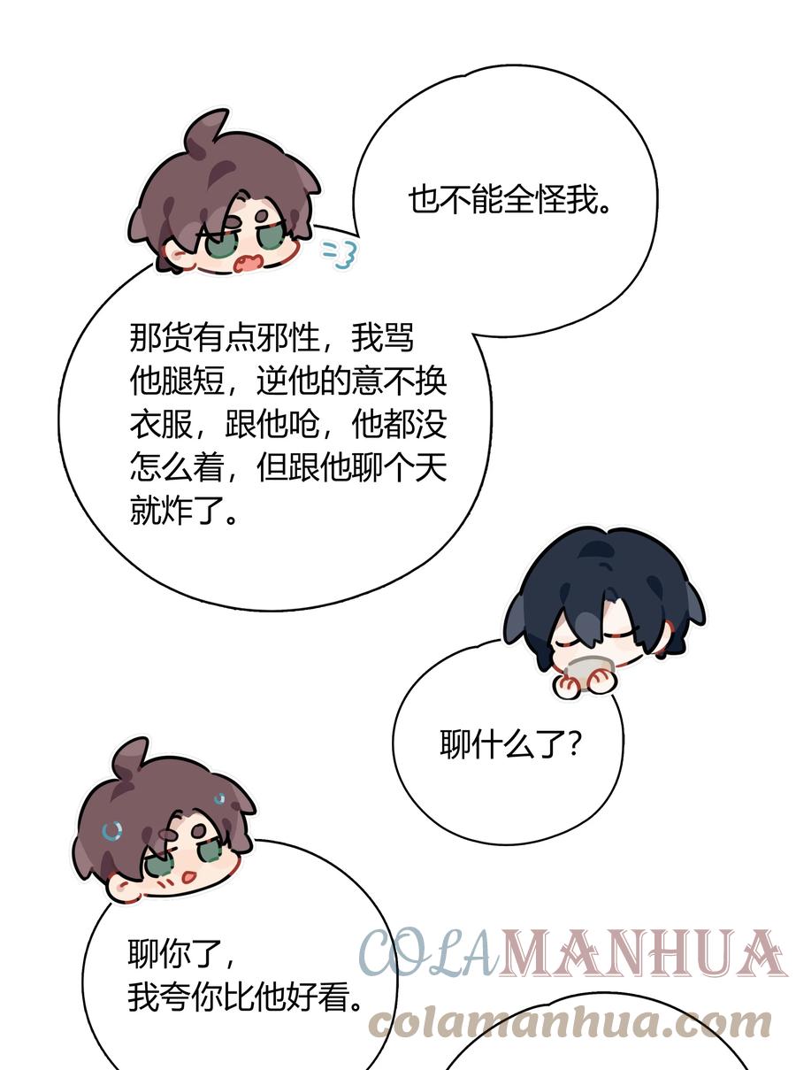 《跨界演员》062 你比想象中要厉害 第37页
