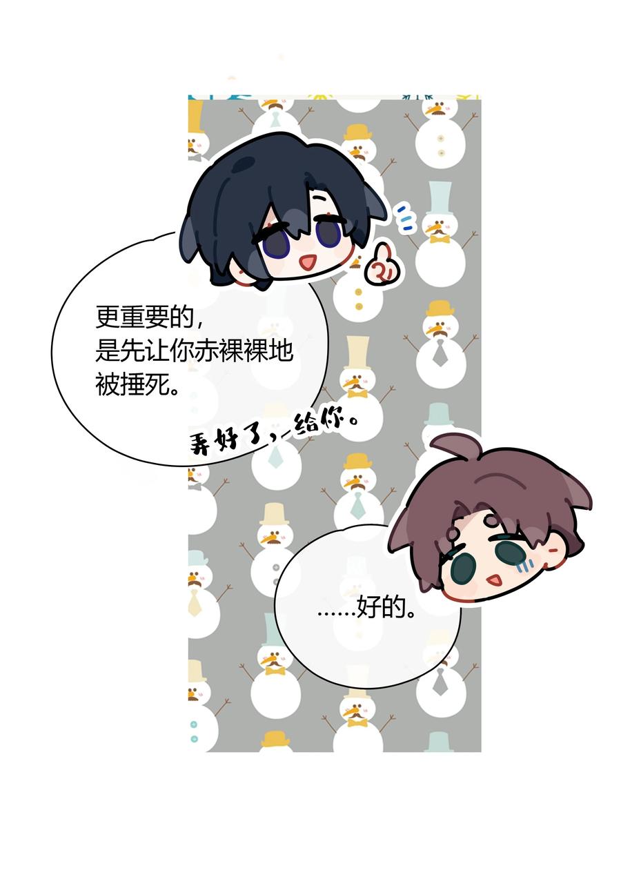 《跨界演员》062 你比想象中要厉害 第24页