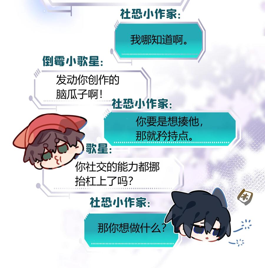 《跨界演员》062 你比想象中要厉害 第50页