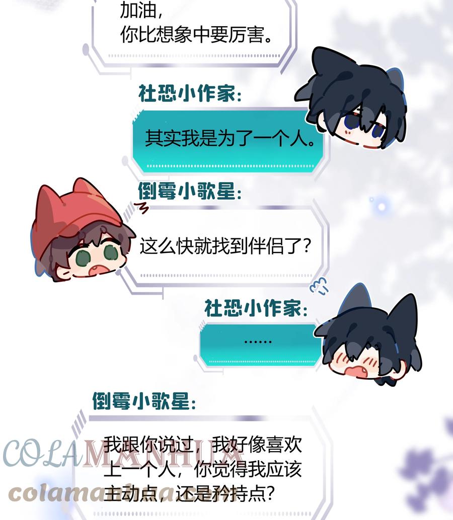 《跨界演员》062 你比想象中要厉害 第49页