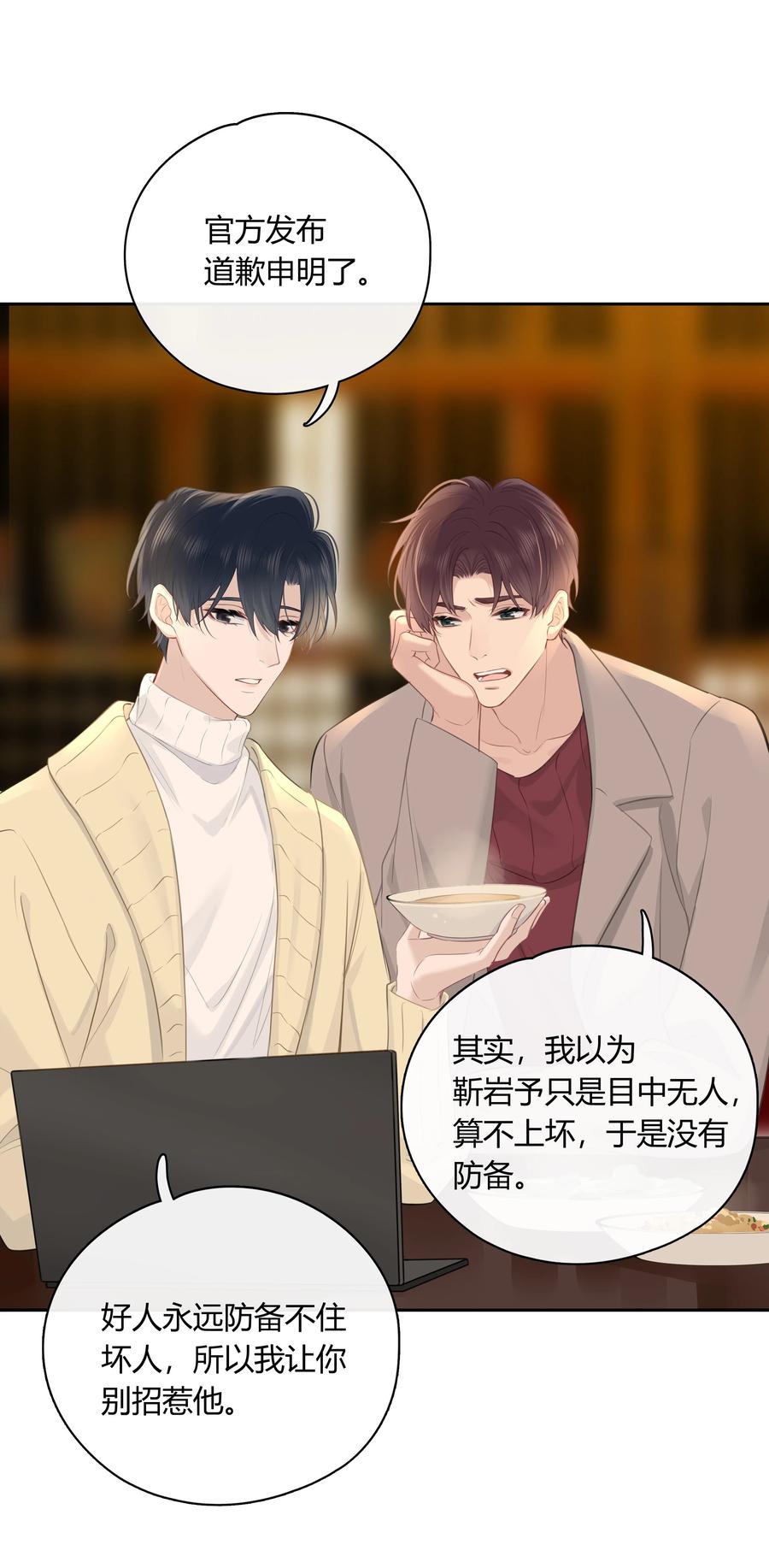 《跨界演员》062 你比想象中要厉害 第36页