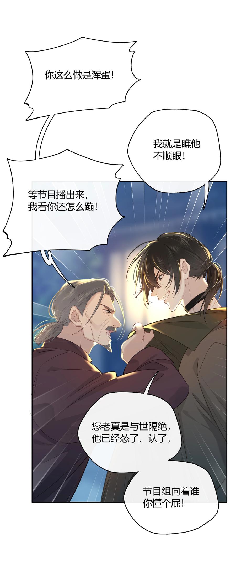 《跨界演员》062 你比想象中要厉害 第6页