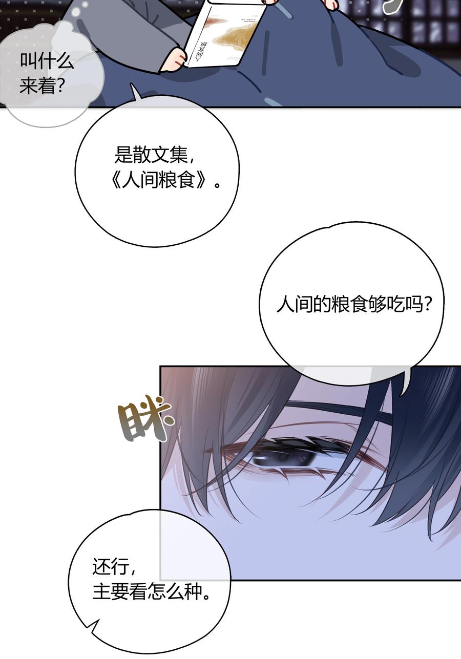 《跨界演员》062 你比想象中要厉害 第45页