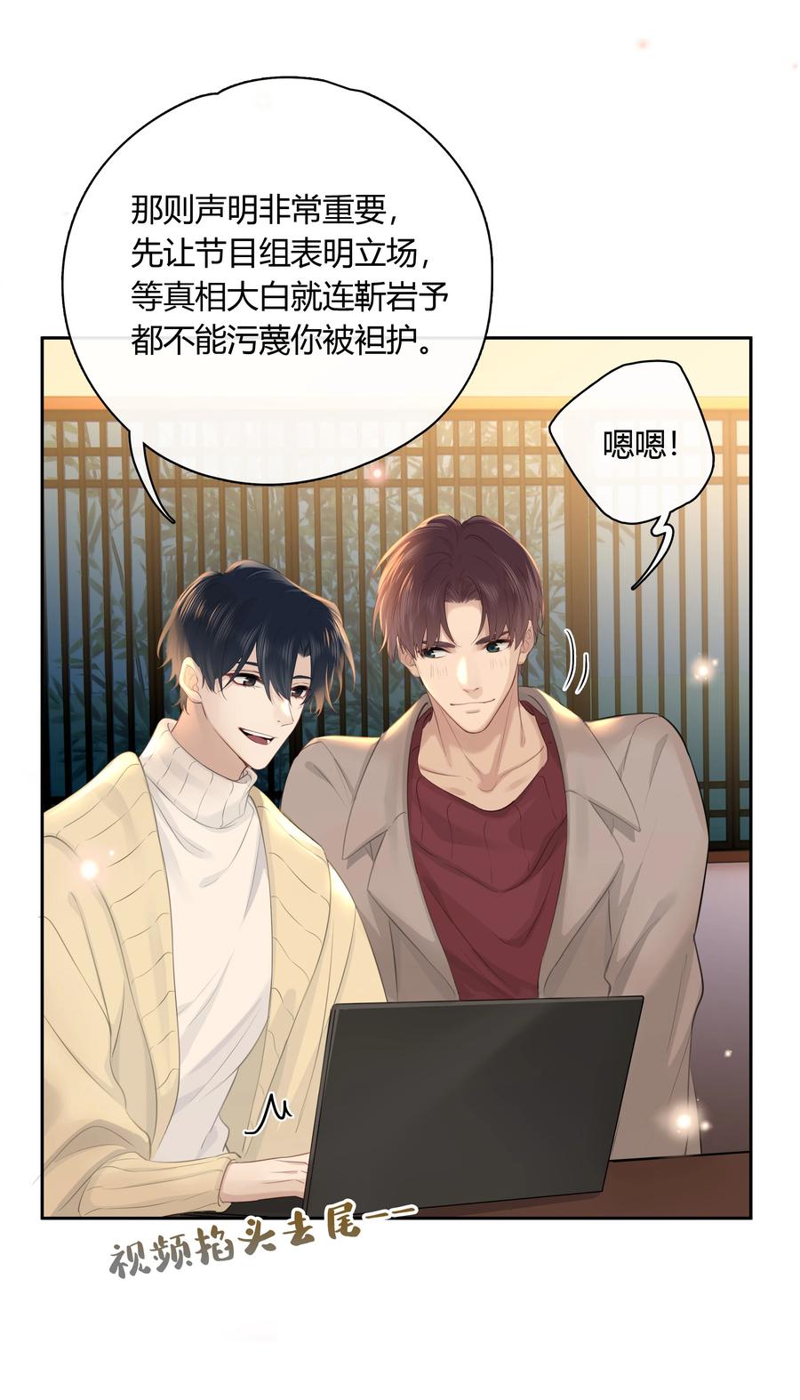 《跨界演员》062 你比想象中要厉害 第23页