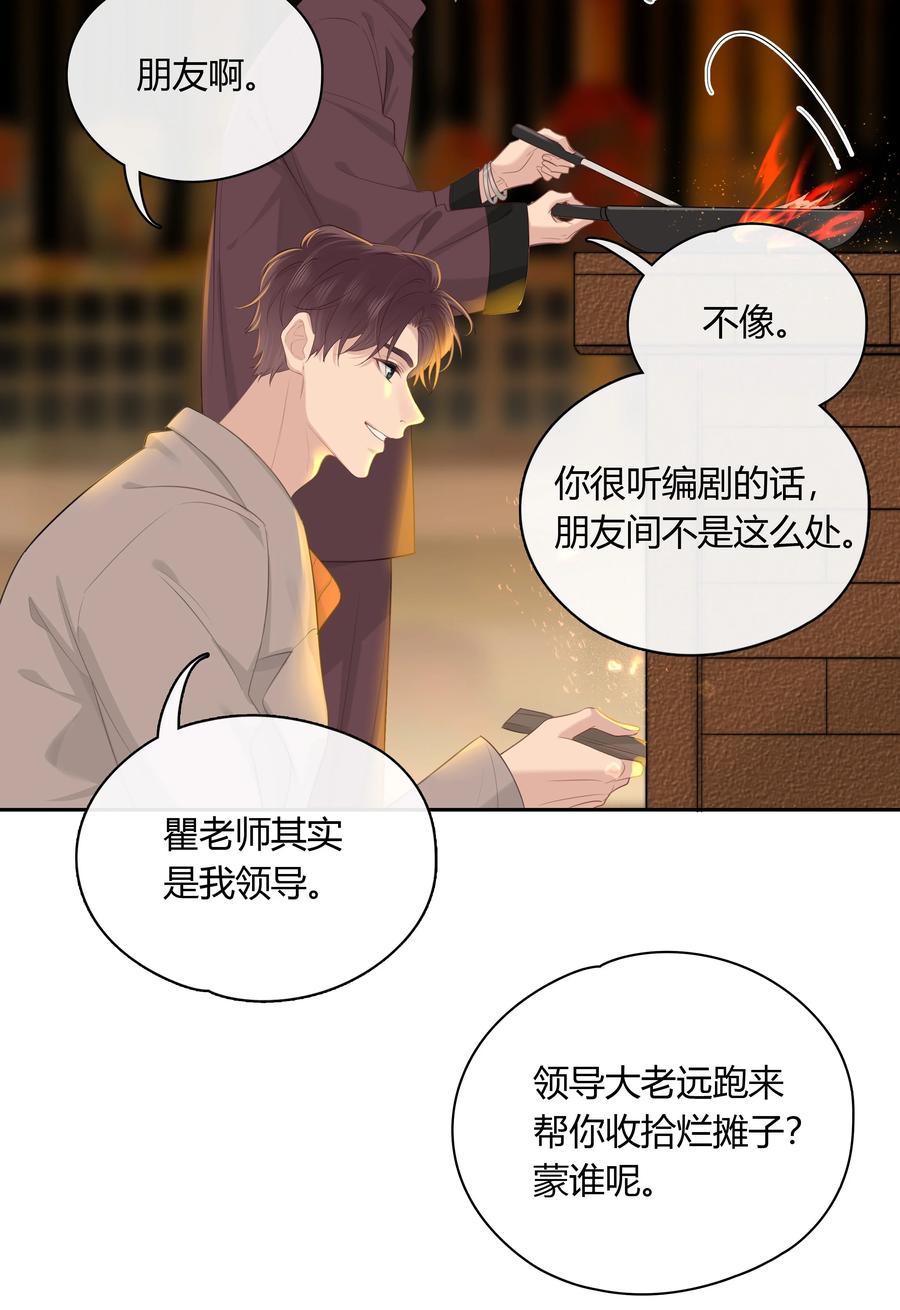 《跨界演员》062 你比想象中要厉害 第32页