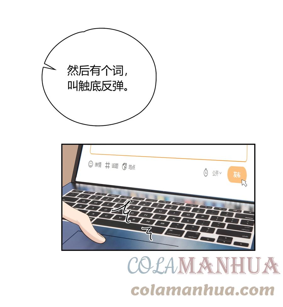 《跨界演员》062 你比想象中要厉害 第25页