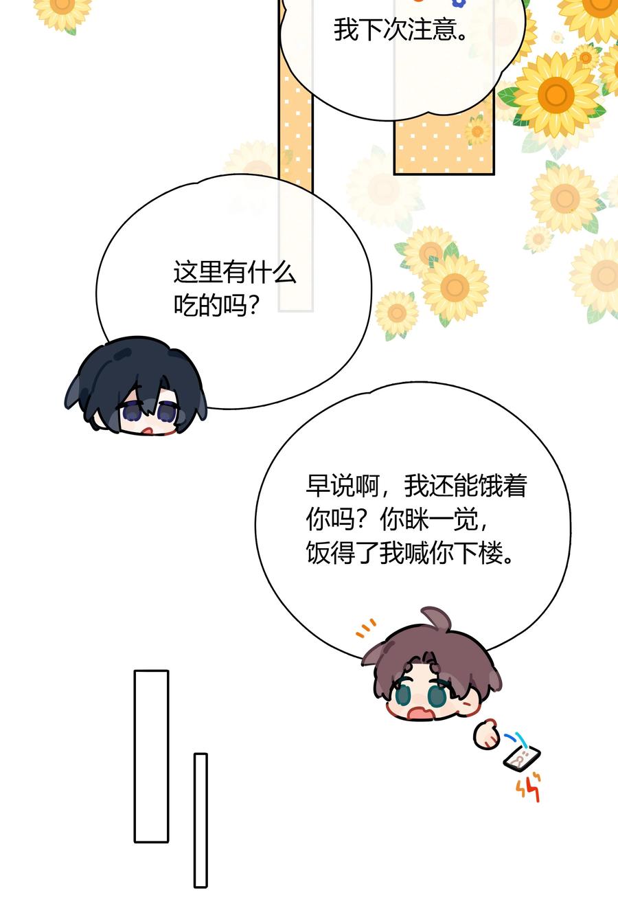 《跨界演员》062 你比想象中要厉害 第30页