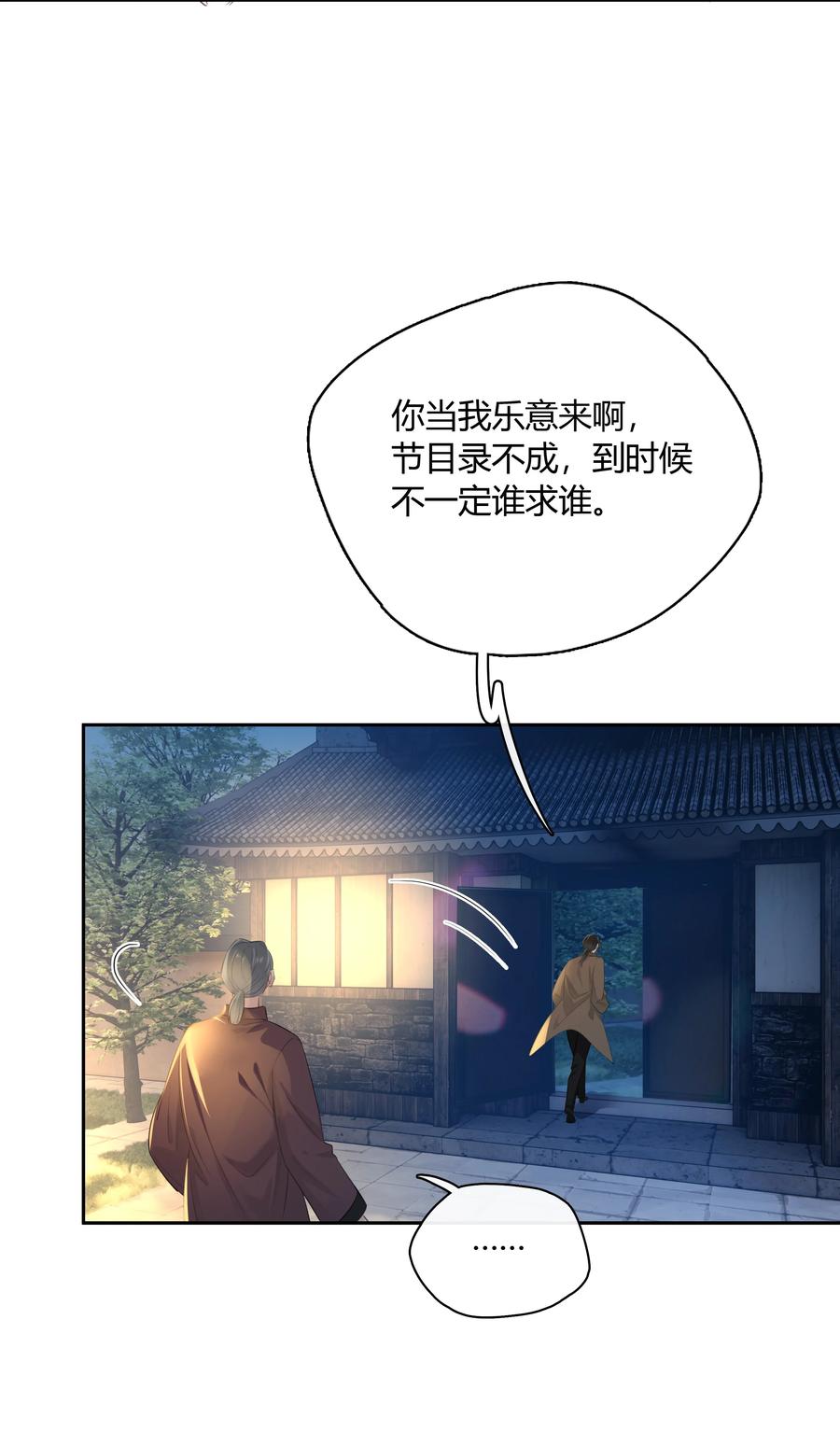 《跨界演员》062 你比想象中要厉害 第8页