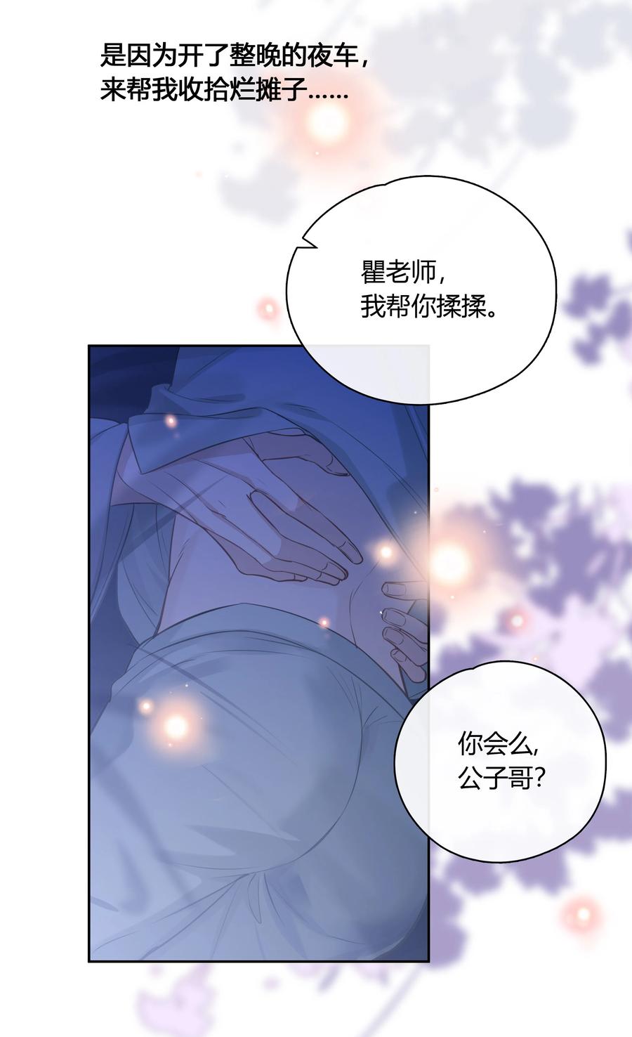 《跨界演员》063 我果然比想象中更厉害 第15页