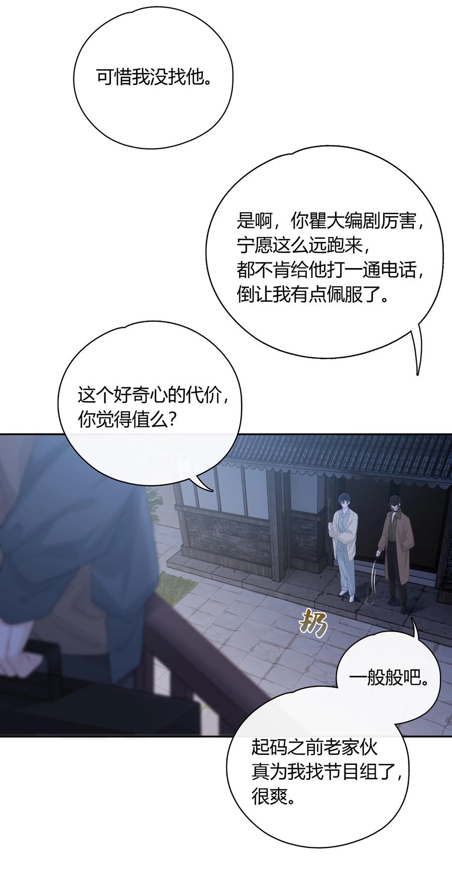 《跨界演员》063 我果然比想象中更厉害 第39页