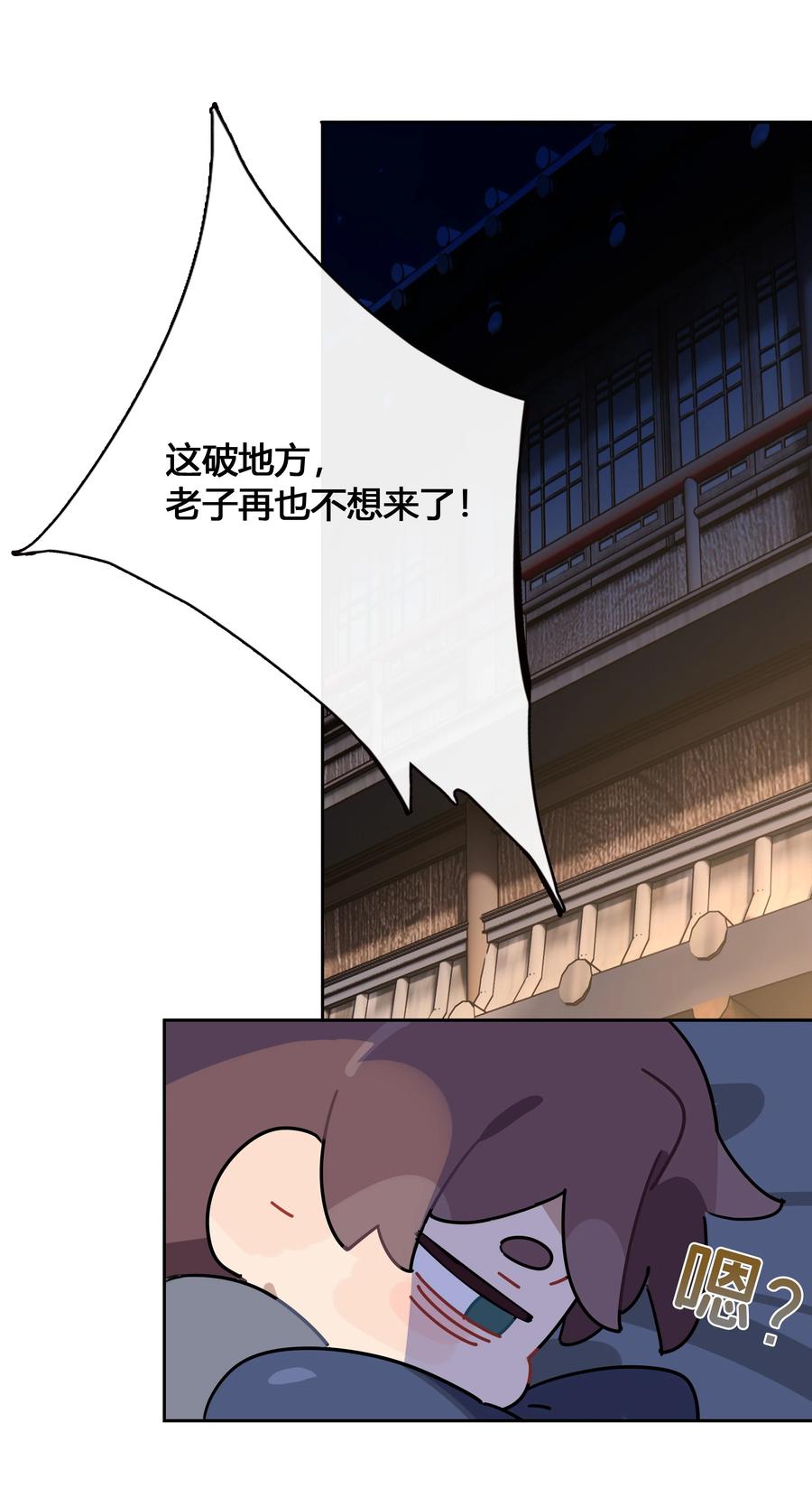 《跨界演员》063 我果然比想象中更厉害 第42页