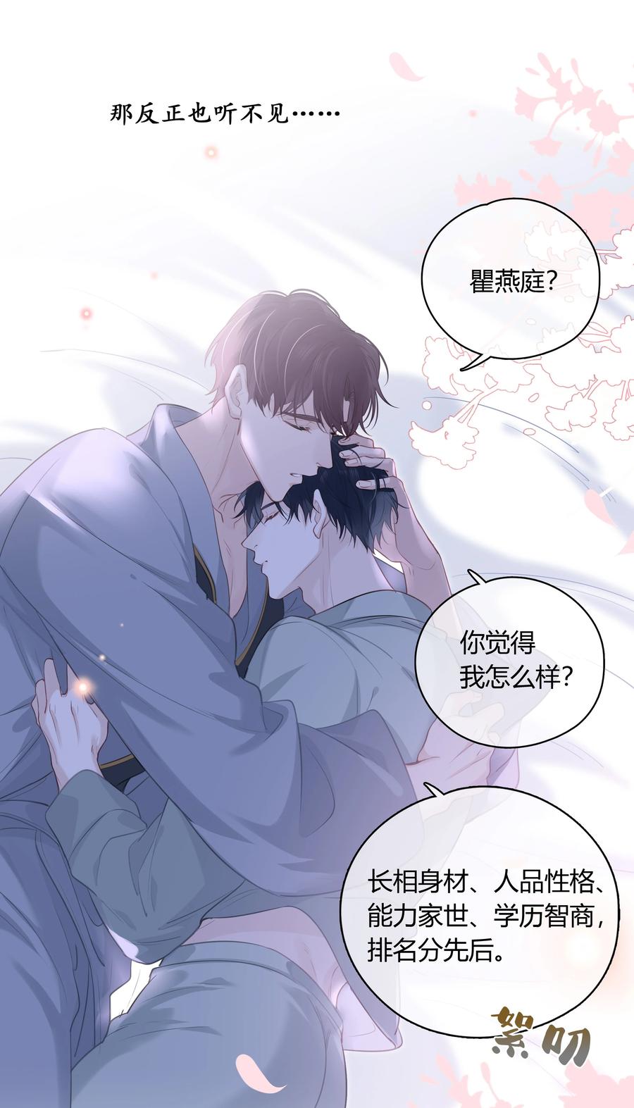 《跨界演员》063 我果然比想象中更厉害 第18页
