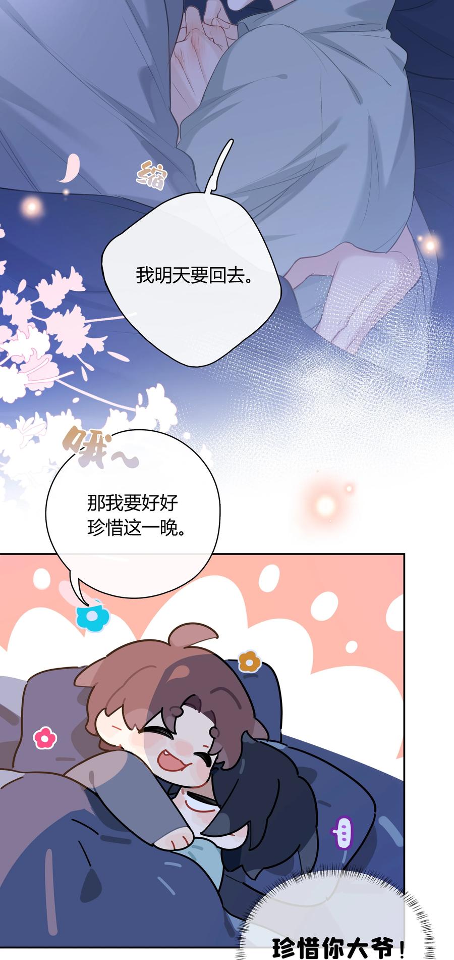 《跨界演员》063 我果然比想象中更厉害 第12页