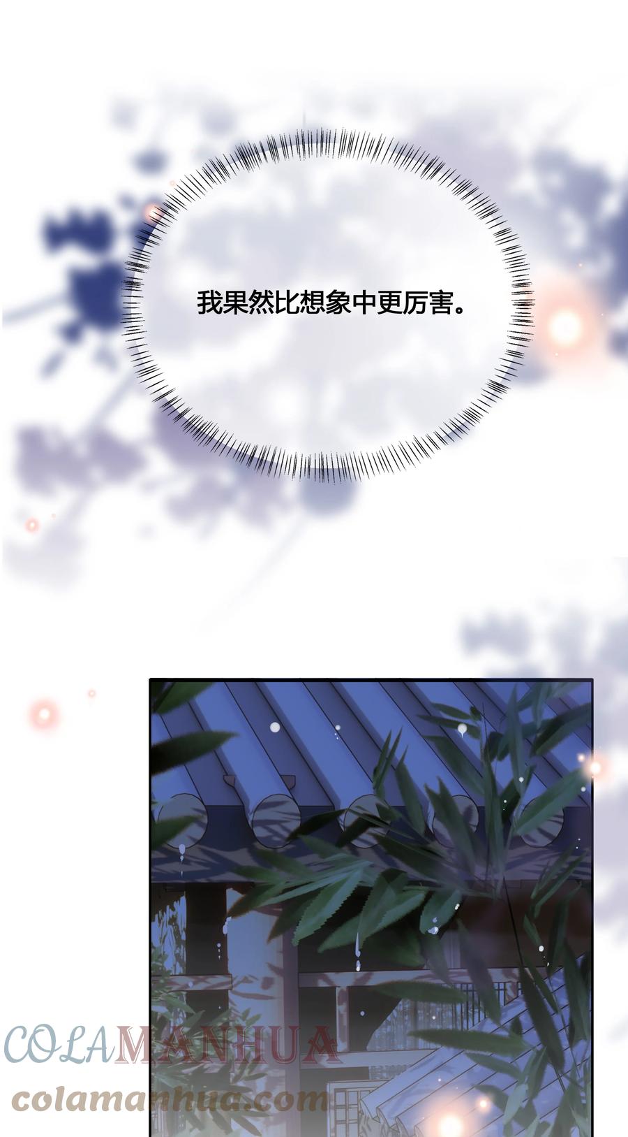 《跨界演员》063 我果然比想象中更厉害 第25页