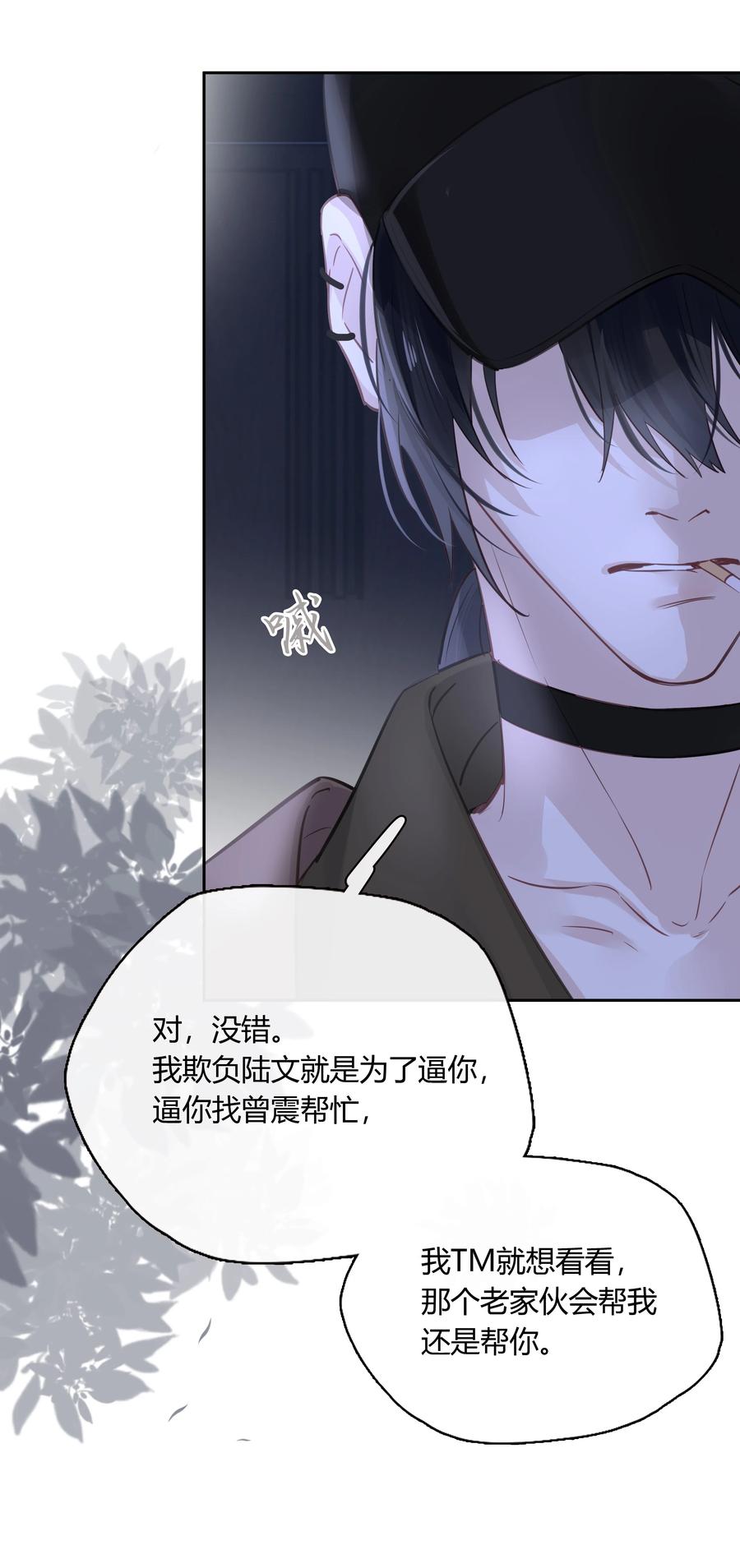 《跨界演员》063 我果然比想象中更厉害 第38页