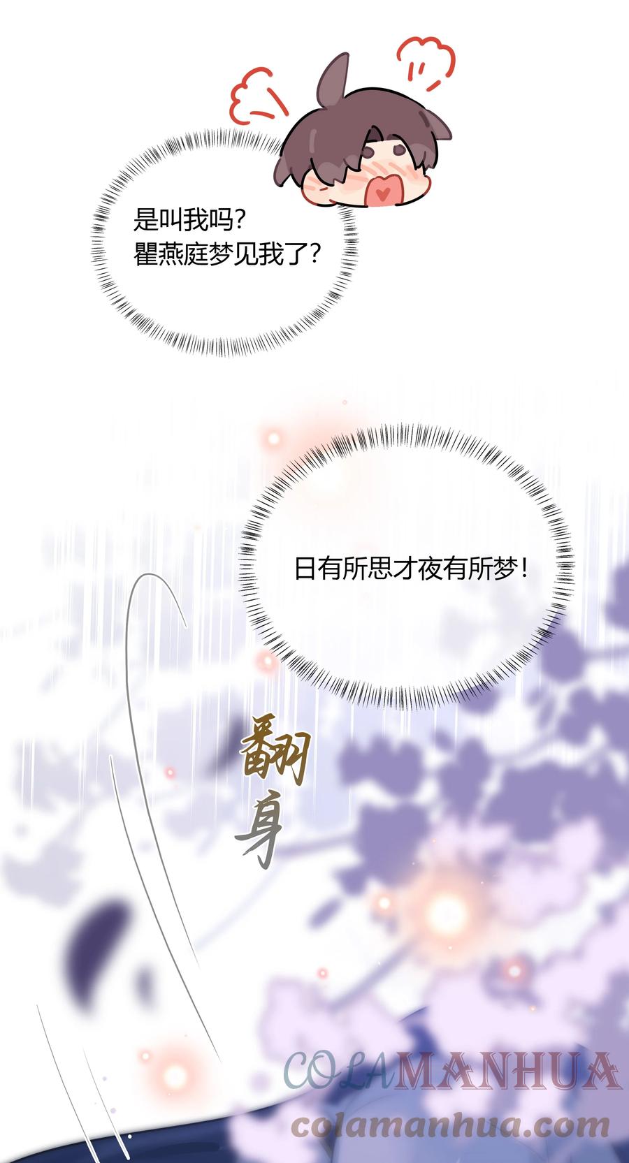 《跨界演员》063 我果然比想象中更厉害 第22页