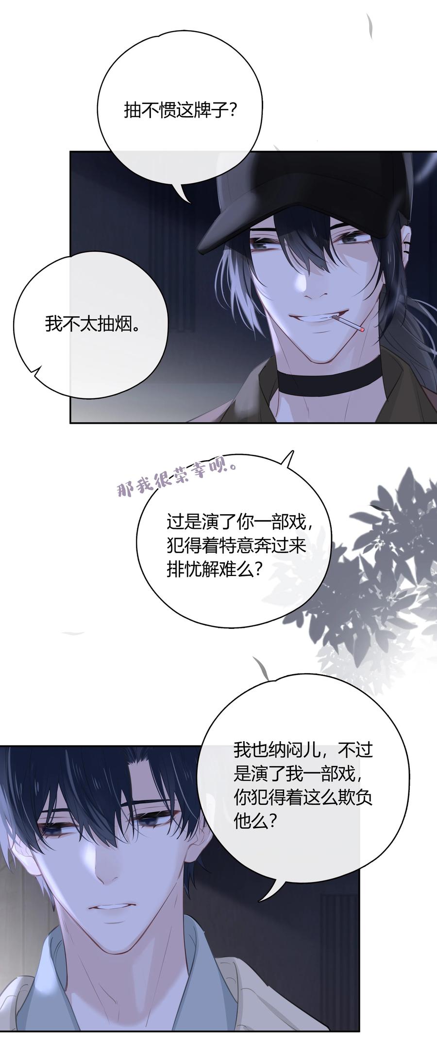 《跨界演员》063 我果然比想象中更厉害 第35页